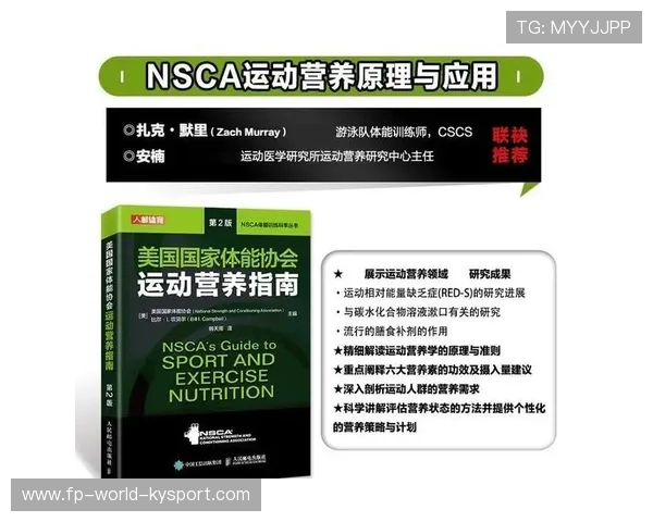 构建运动营养科普知识传播内容模型平台,运动营养科学